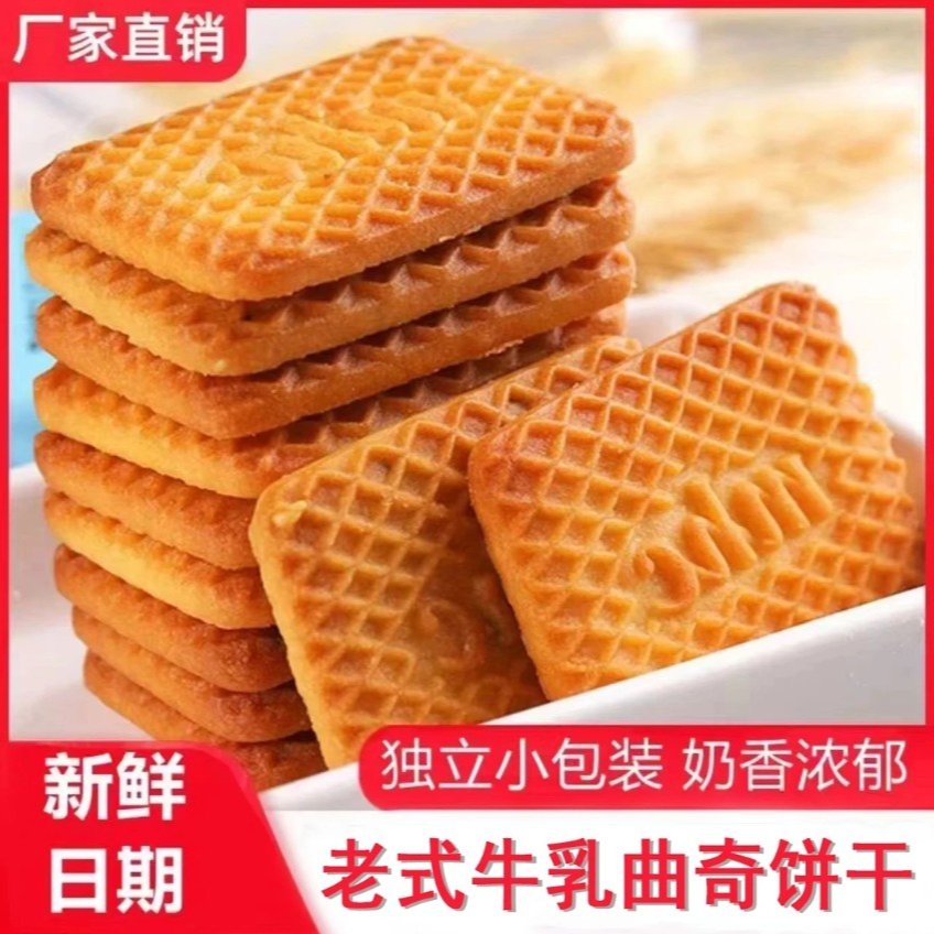 牛乳曲奇饼干奶香味牛奶饼干整箱独立包装解馋早餐代餐休闲零食 到手价¥19.90