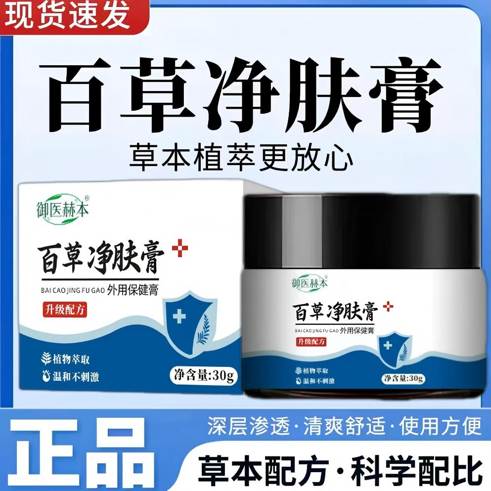 【拍一发二】全新升级净肤百草膏！D-44bh1 到手价¥19.90
