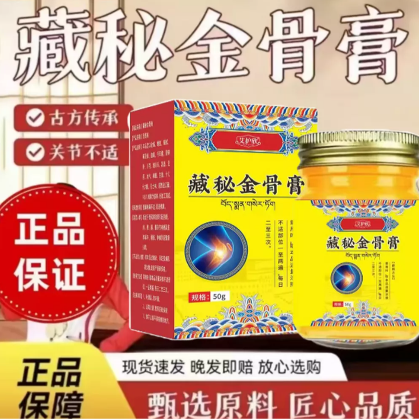 热卖【买一送一】藏秘金骨膏正宗腰腿四肢关节颈椎肩周活络通用-C 到手价¥29.90
