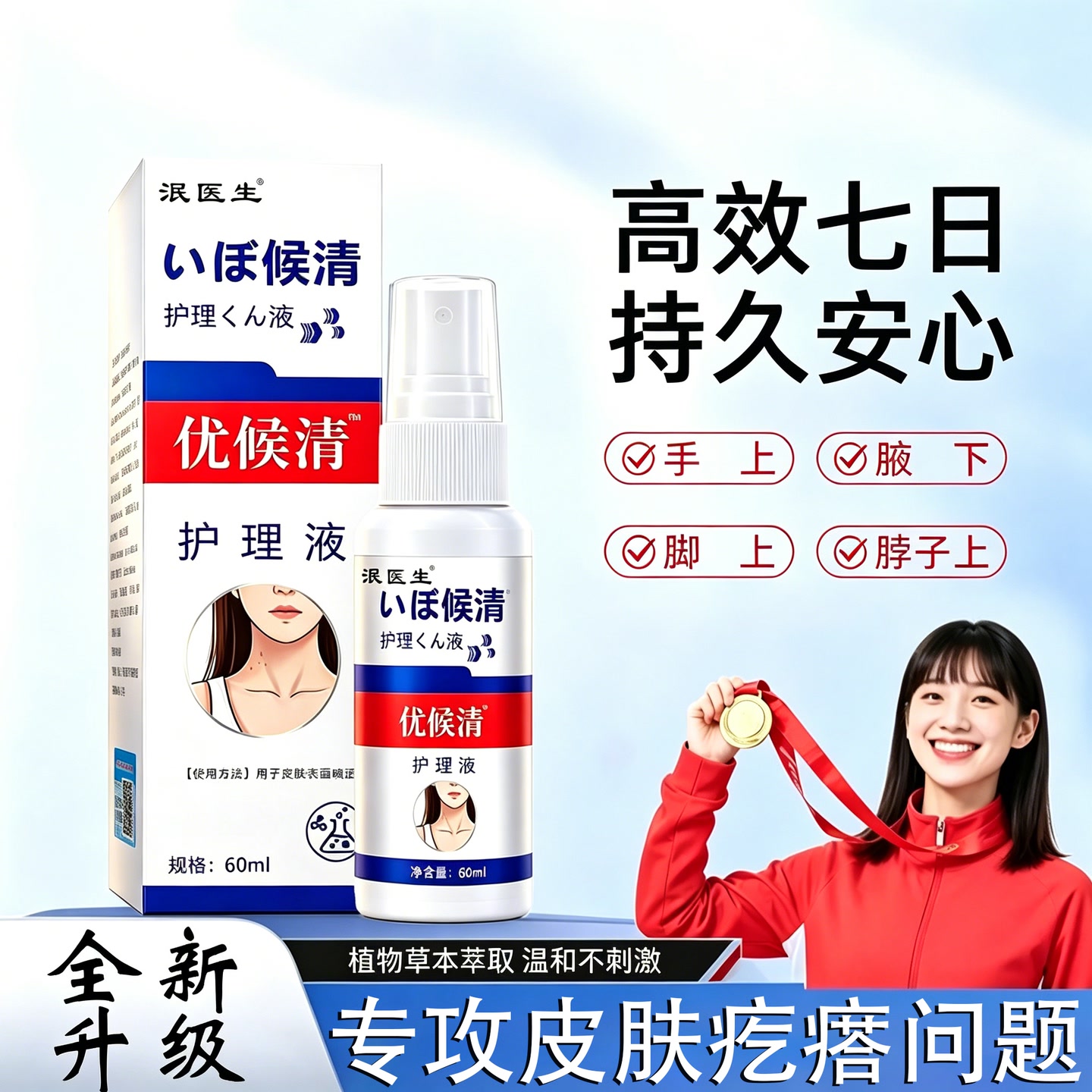 【薬房同款】加强版巩固装喷剂植物萃取温和不伤肤2-C 到手价¥19.90