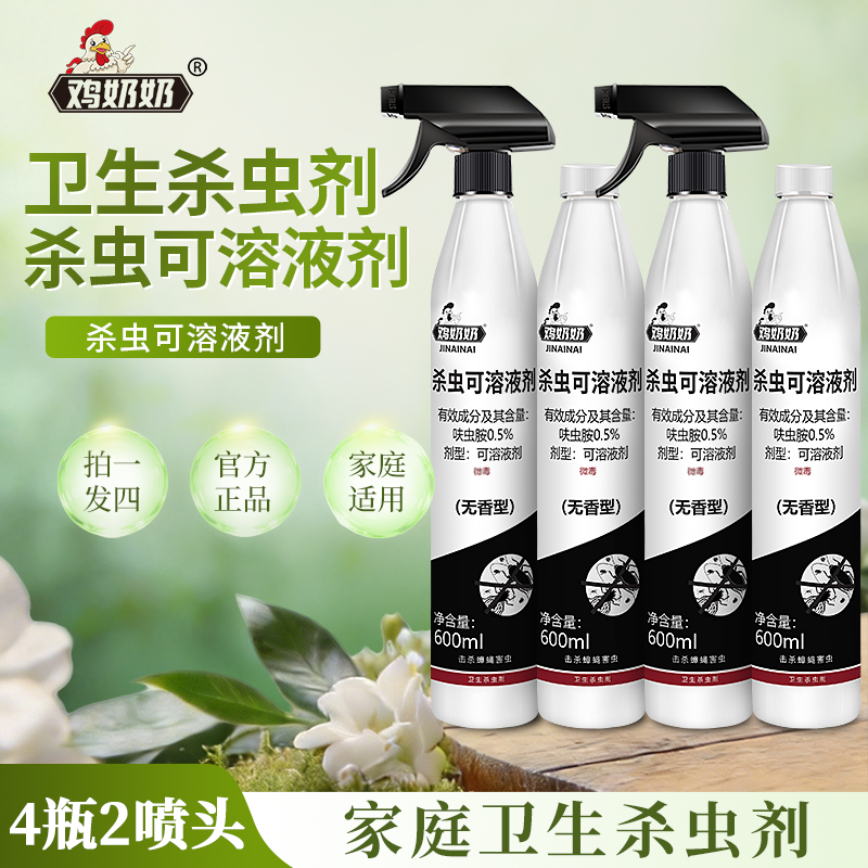 鸡奶奶杀虫剂喷雾喷射剂家庭大容量呋虫胺600ml发4瓶送2喷头ty 图片 4