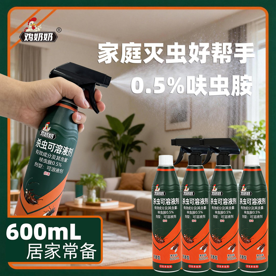 【鸡奶奶】升级款杀虫剂呋虫胺家庭大容量发4瓶送2喷头TY家用 图片 1