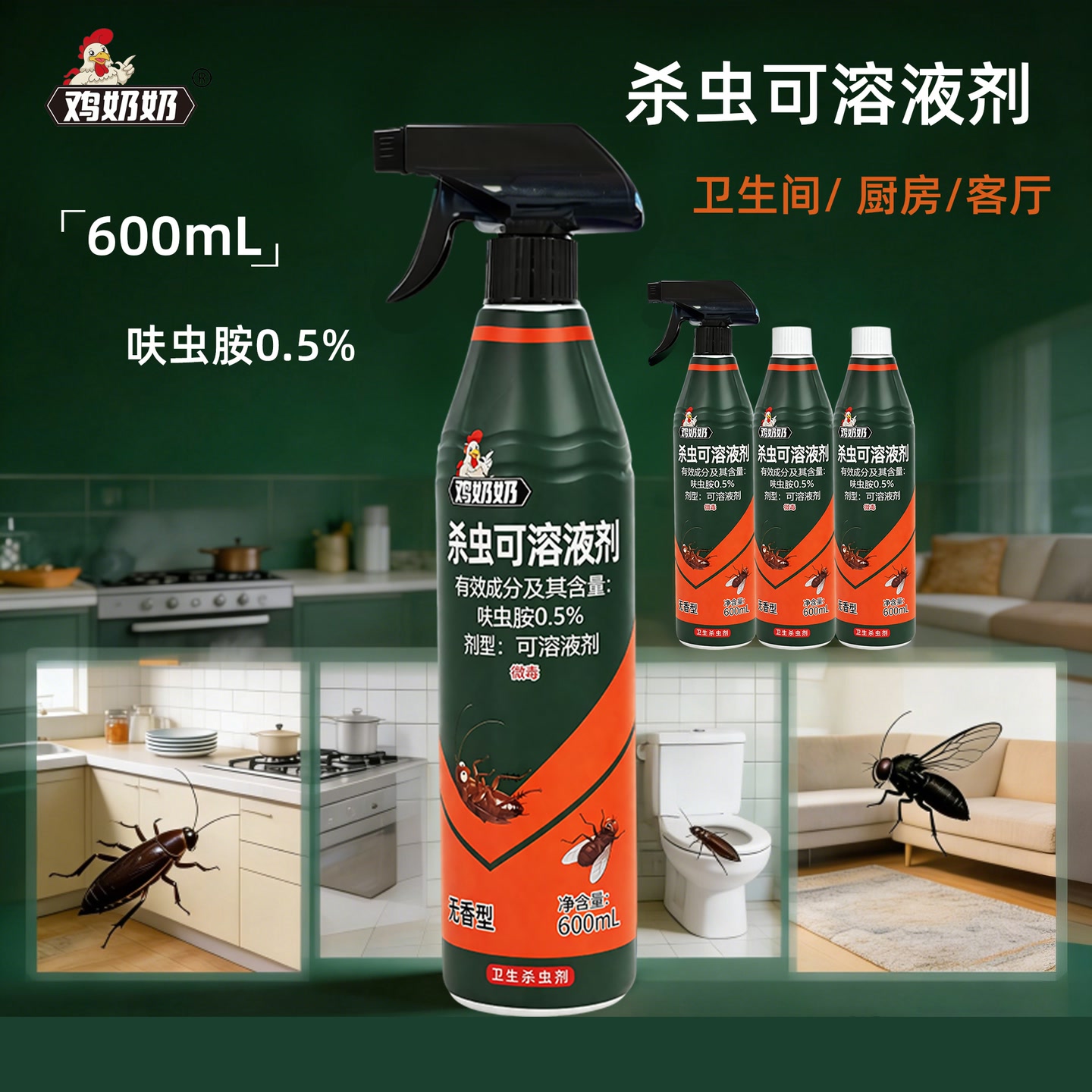 【鸡奶奶】升级款杀虫剂呋虫胺家庭大容量发4瓶送2喷头TY家用 图片 6
