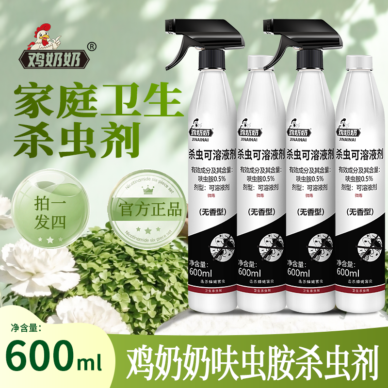鸡奶奶杀虫剂喷雾喷射剂家庭大容量呋虫胺600ml发4瓶送2喷头ty 图片 5