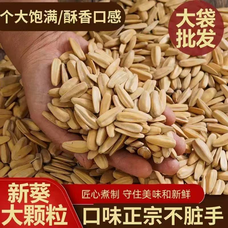 【到手2斤】打手瓜子五香味葵花籽脱皮内蒙古大颗粒新货批发 到手价¥13.90