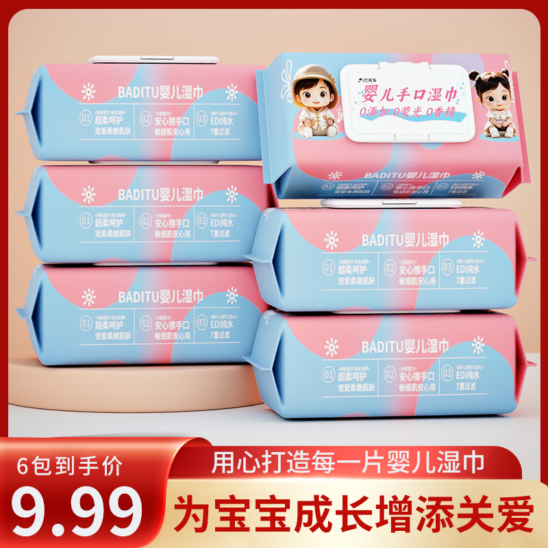 BW【巴蒂兔】6包娃娃纯水湿巾宝宝手口专用湿巾一次性 到手价¥9.99