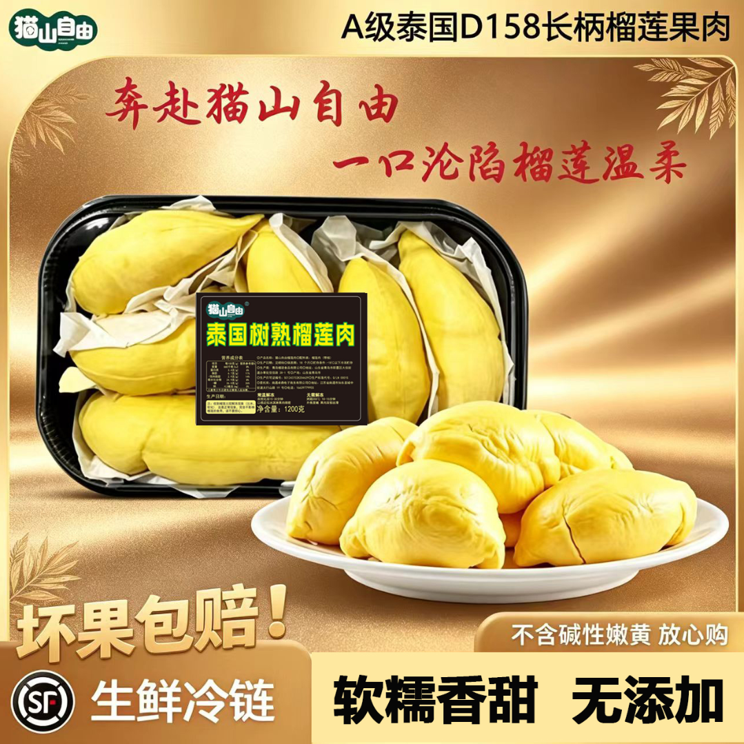 X净含量1200g泰国A级D158长柄榴莲肉软糯香甜顺丰冷链包邮 到手价¥89.99