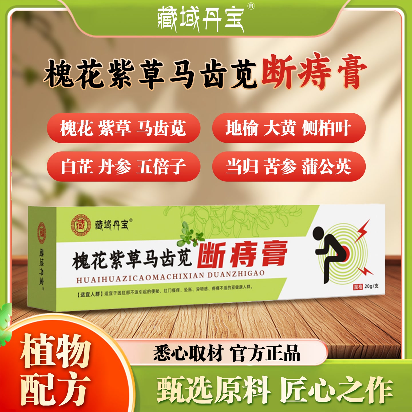 【拍一发二】槐花紫草马齿苋断痔膏高含量KX01 到手价¥29.90