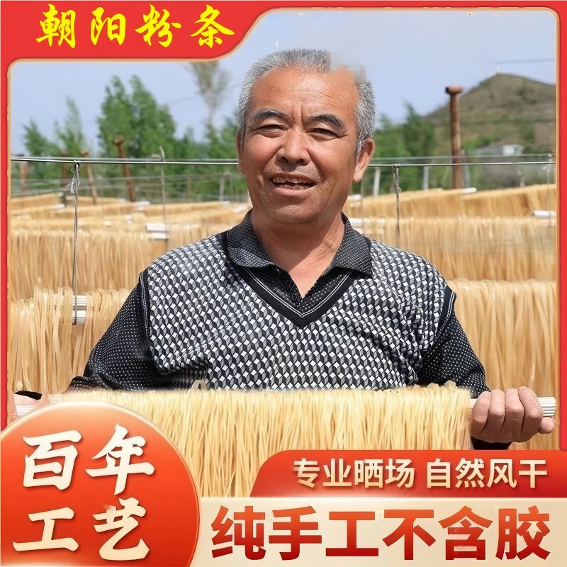 【厂家补贴价】红薯粉条非遗传承手工制作自然晾晒 无胶 宽/细5斤 到手价¥21.90