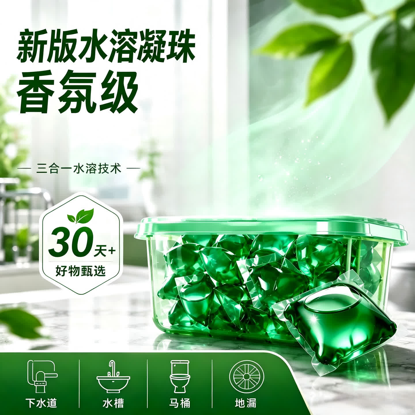 抢！【9.9发50粒】管道除臭珠卫生间地漏厨房水槽马桶凝珠绿色-C 到手价¥0.01
