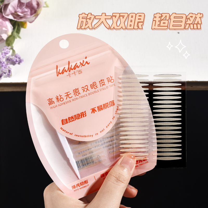 卡卡西高粘无痕双眼皮贴隐形自然肿眼泡单眼皮大眼 到手价¥3.30
