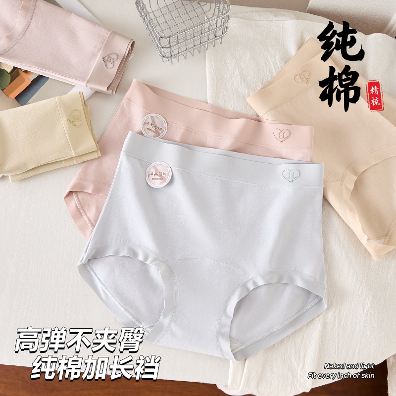 8808【独立密封包装】高腰A类原棉抑菌加长100A抑菌底档内裤女 到手价¥39.90
