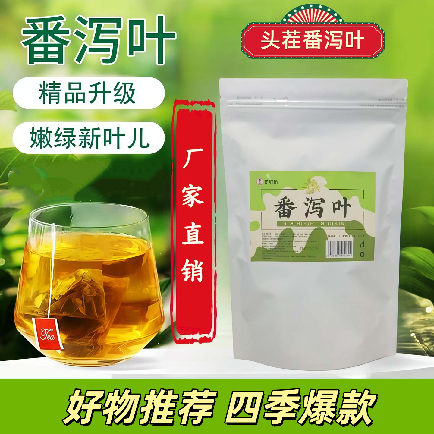 【茶饮】【工厂直营】100包番泻叶四季爆款养男女泡水 到手价¥13.99