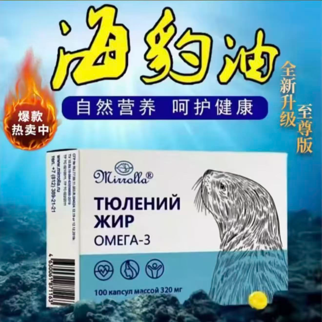 俄罗斯海豹油鱼油食用 好品质100粒/盒 到手价¥29.90