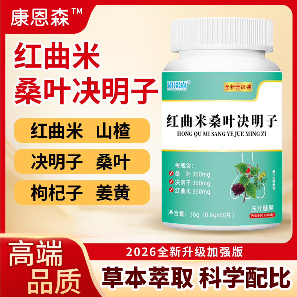 【普通食品】JSD康恩森全新升级装红曲米桑叶决明子【普通食品】 到手价¥29.90
