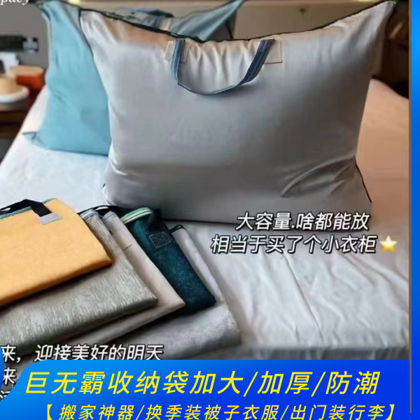 ZY【福利价到手两个】特大容量收纳袋搬家被子衣物换季收纳防尘袋 到手价¥11.90