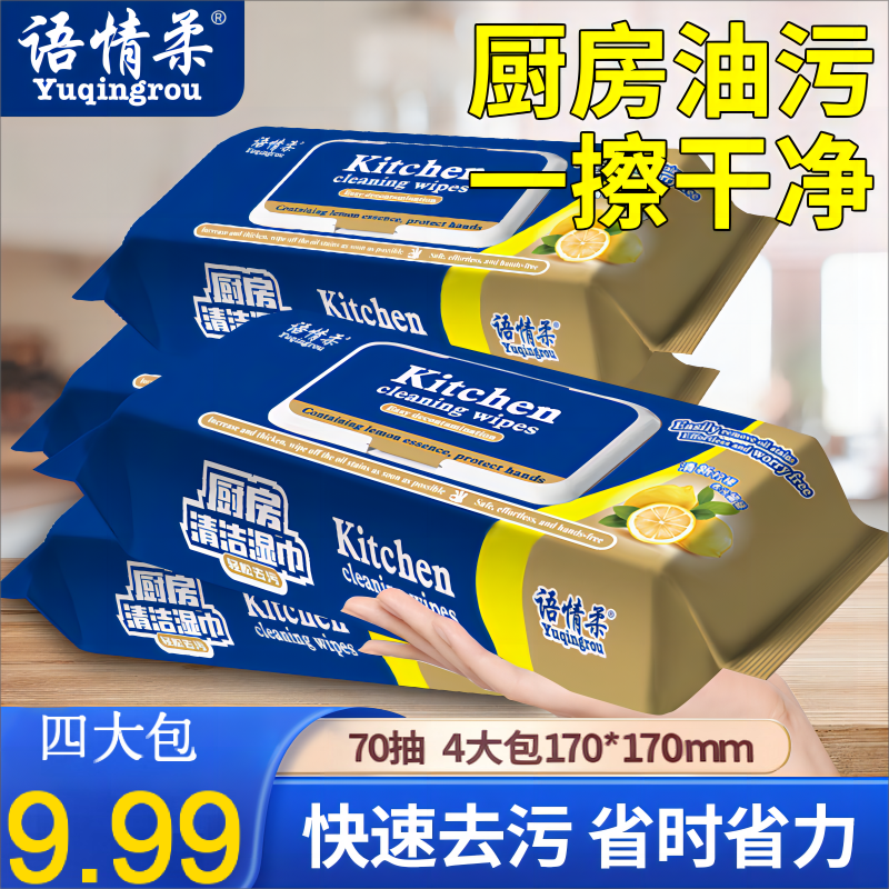 M厨房湿巾四大包装清洁去污去油一次性抹布家庭实惠装 到手价¥9.99