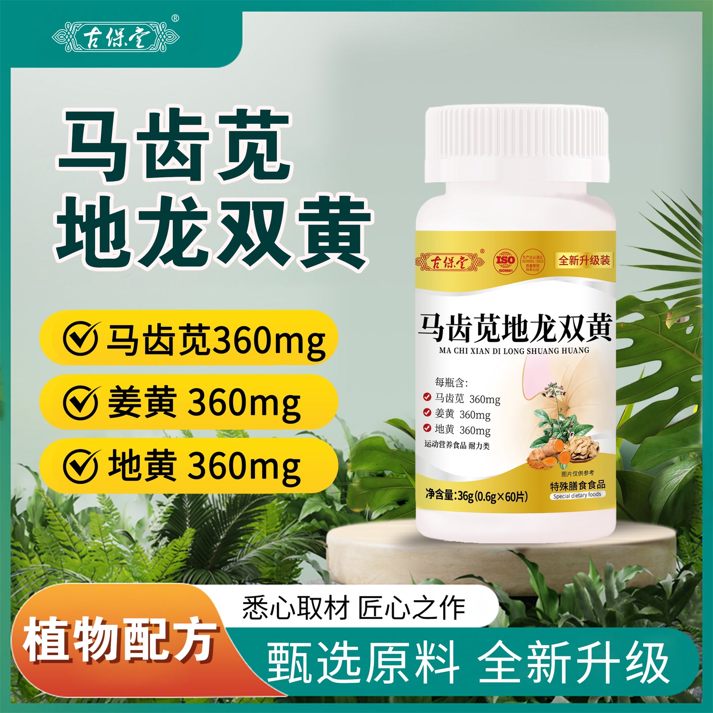 全新升级马齿苋地龙双黄高含量好吸收kx01【普通食品】 到手价¥29.90