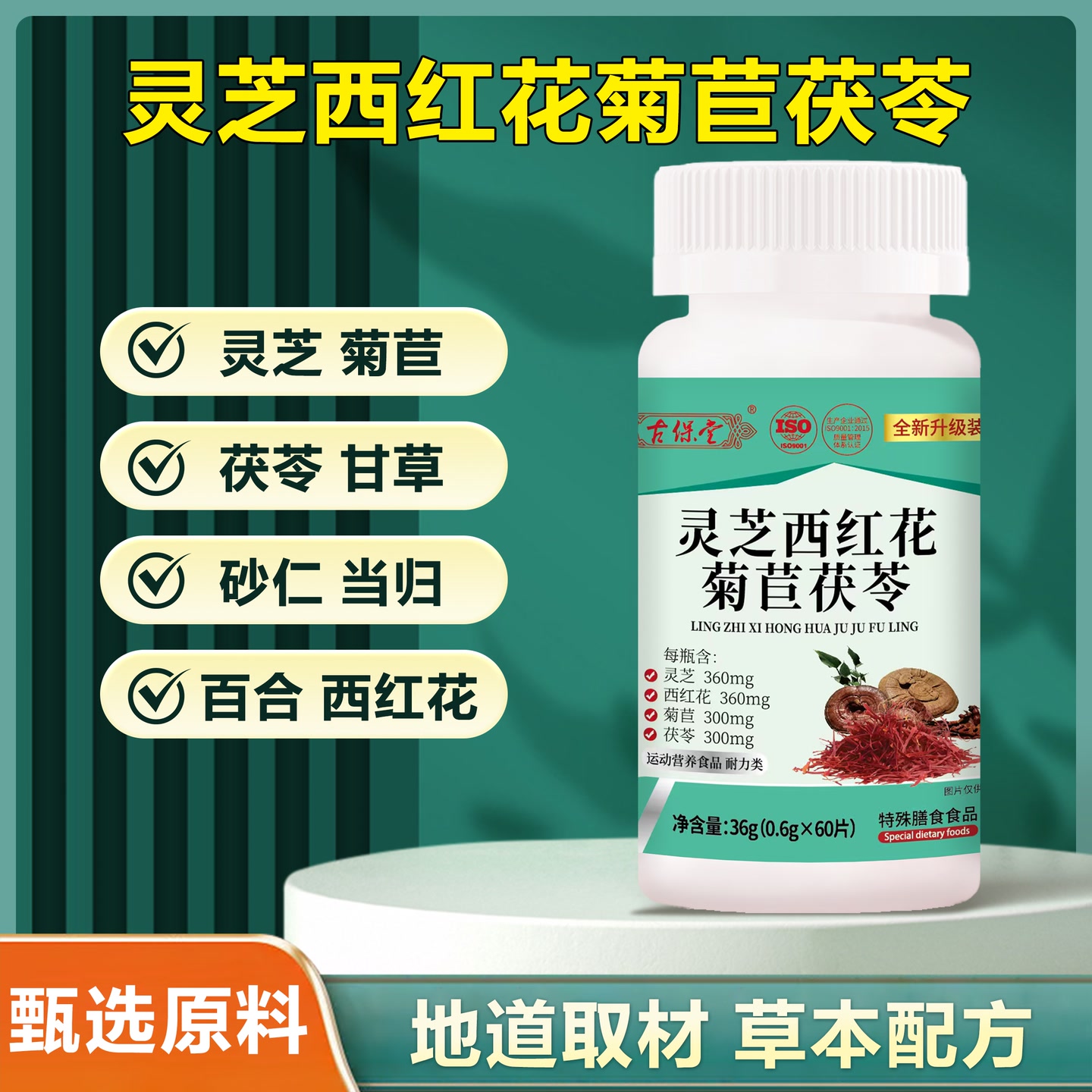 【普通食品】【全新升级】加强型灵芝西红花菊苣茯苓片高含量kx02 到手价¥29.90