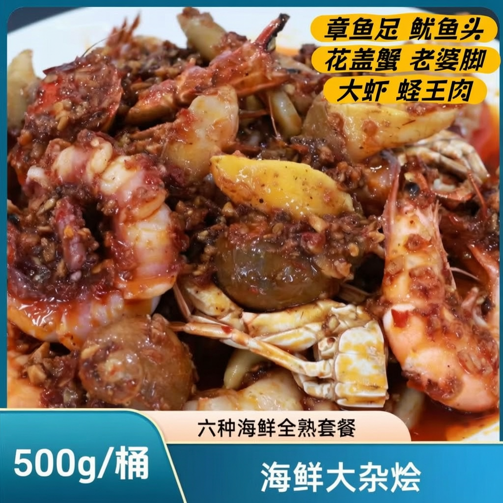 【福贝贝】A海鲜大杂烩500g/桶章鱼足500g/桶（零下18度冷冻保存 到手价¥69.00