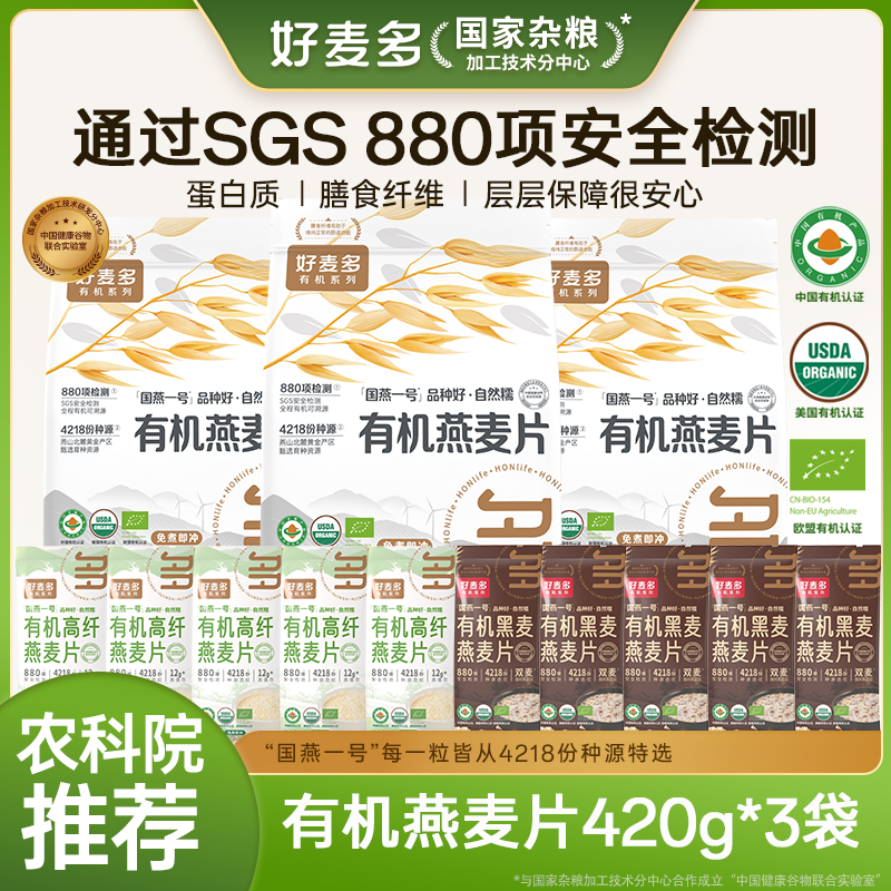 好麦多国燕一号有机燕麦片420g高蛋白营养早餐麦片DB 图片 1