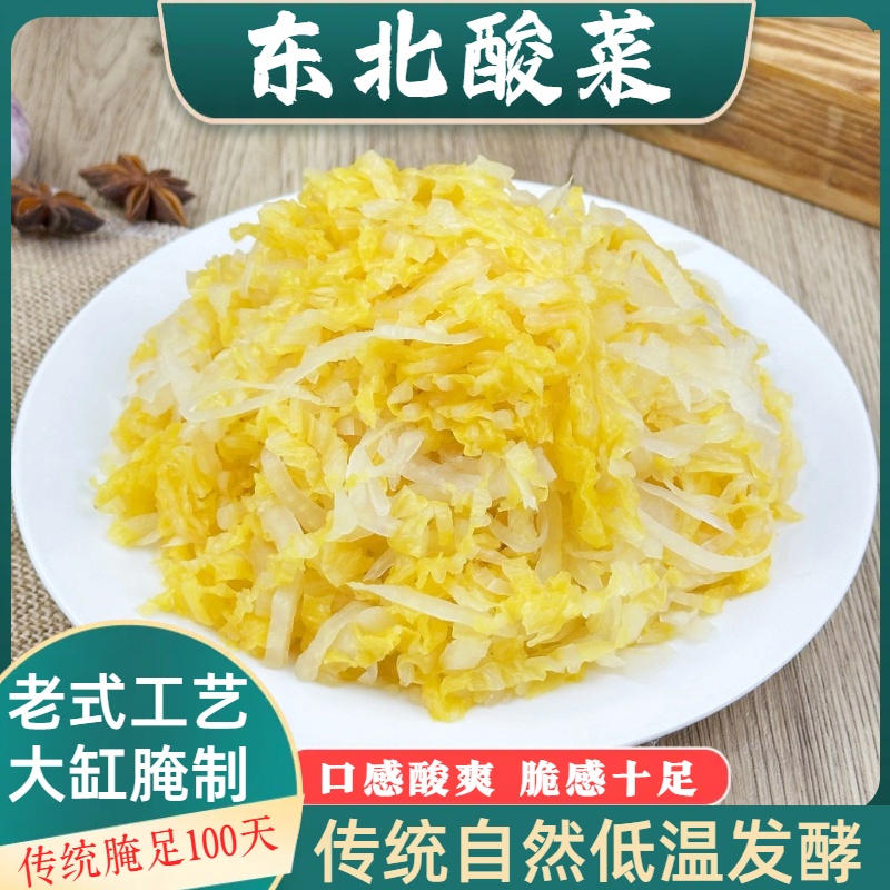 东北酸菜丝新鲜大白菜大缸腌制低温传统发酵酸菜 到手价¥16.90