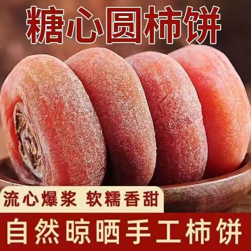 新货农家霜降柿饼广西柿饼软糯香甜 到手价¥39.90