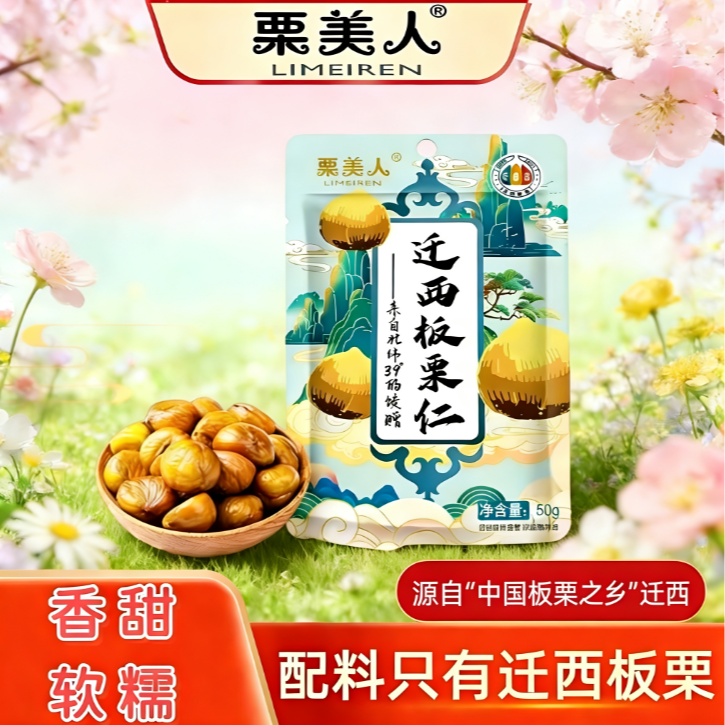 栗美人迁西板栗仁开袋即食软糯香甜无添加追剧办公解馋健康小零食 到手价¥29.90