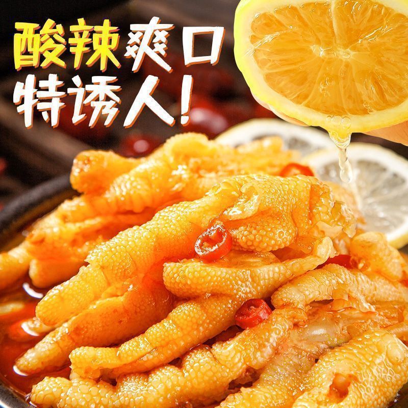 FG【23.9抢到手两斤】无骨鸡爪柠檬酸辣袋装泡椒凤爪休闲小零食 到手价¥23.90