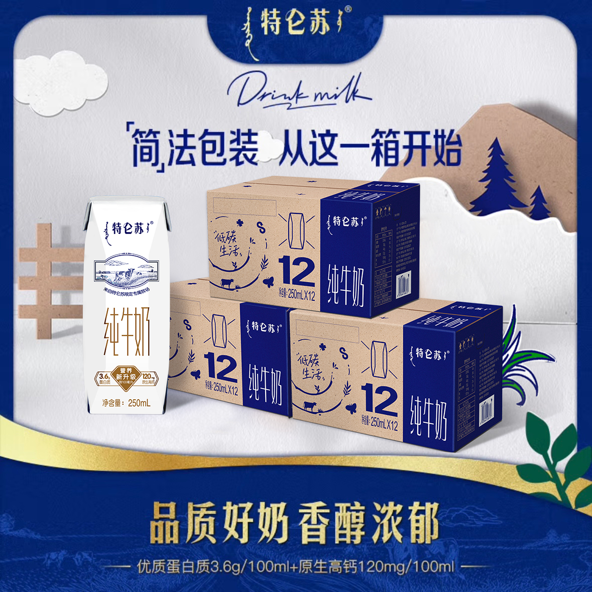 【3箱装】特仑苏高钙纯牛奶环保装钻包250ml*12盒*3箱/3月产 到手价¥99.90