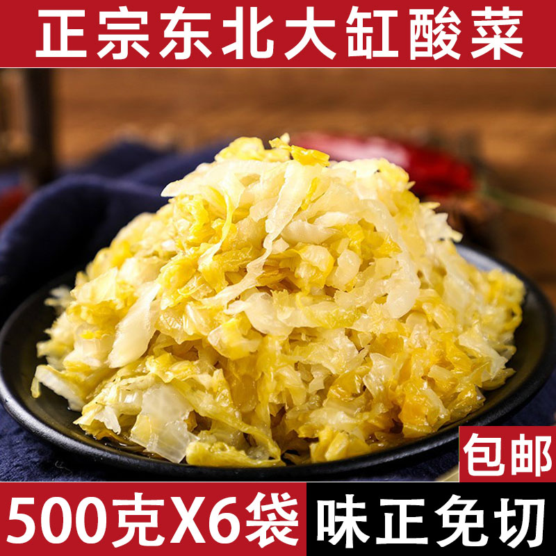 【优选精品】6斤装正宗东北酸菜丝传统大缸腌制白菜脆爽新日期HW 到手价¥12.88