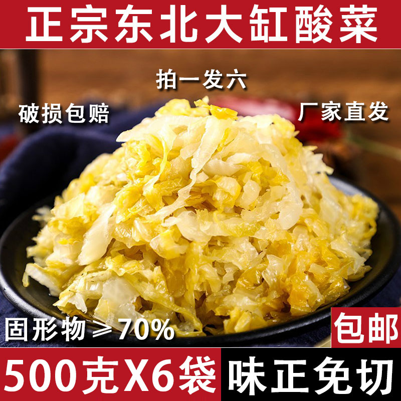 【飞瓜米选】6斤装正宗东北酸菜丝传统大缸腌制白菜脆爽可口酸爽 到手价¥12.88
