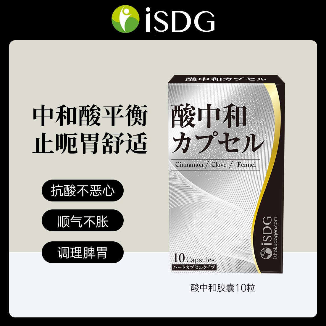 【主播特价】ISDG酸中和养胃顺气反酸胃火火软胶囊 10粒/盒 到手价¥39.90