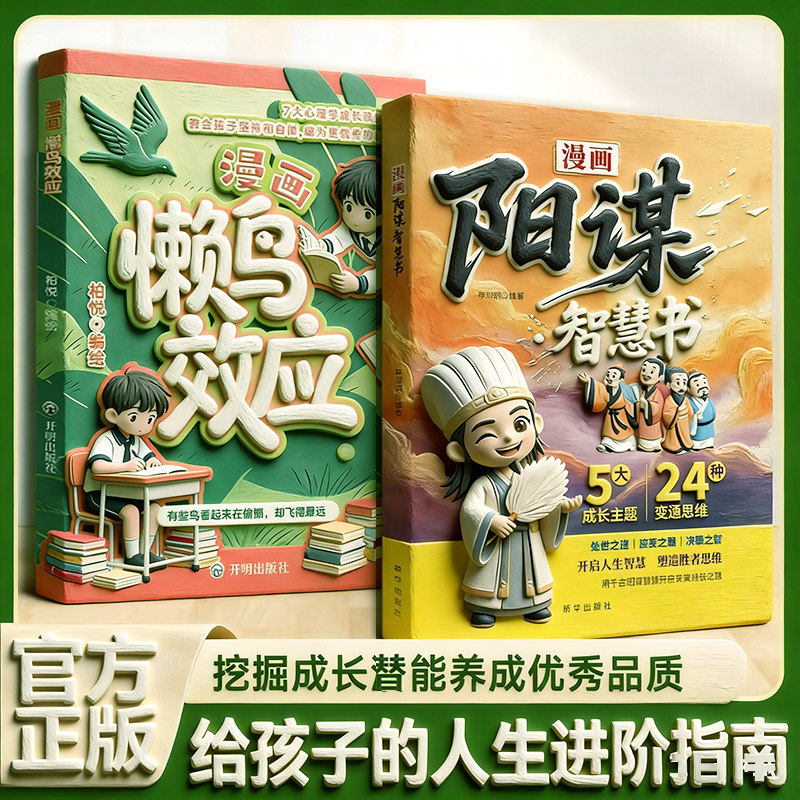 【懒鸟效应】让孩子变得自律努力坚毅成长秘籍家庭教育心理学儿童 到手价¥25.80