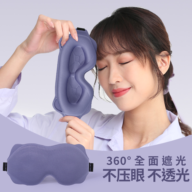 迪舒爽6D立体遮光眼罩睡眠专用男女午休缓解眼疲劳学生宿舍睡觉 到手价¥18.80
