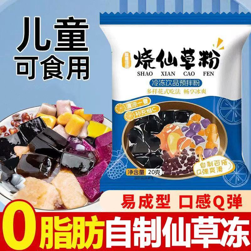 【9.9到手30袋】自制烧仙草粉凉粉免煮甜品店奶茶店原料冻粉one 到手价¥2.90