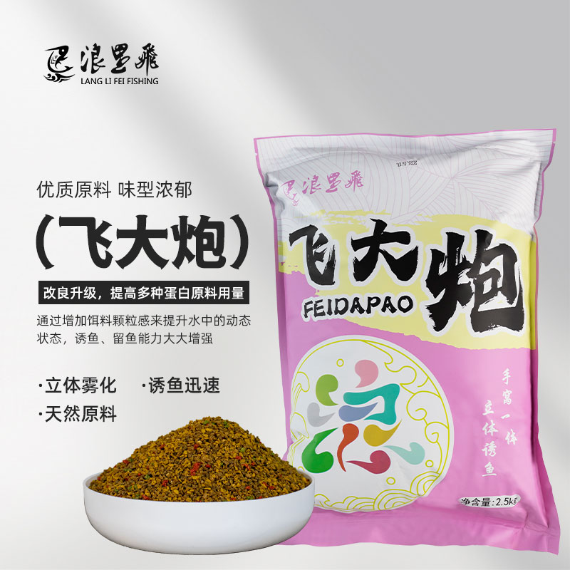 浪里飞新款升级飞大炮无烟鲤炮散炮手饵鲤鱼饵料打窝黑坑垂钓5斤 到手价¥28.80
