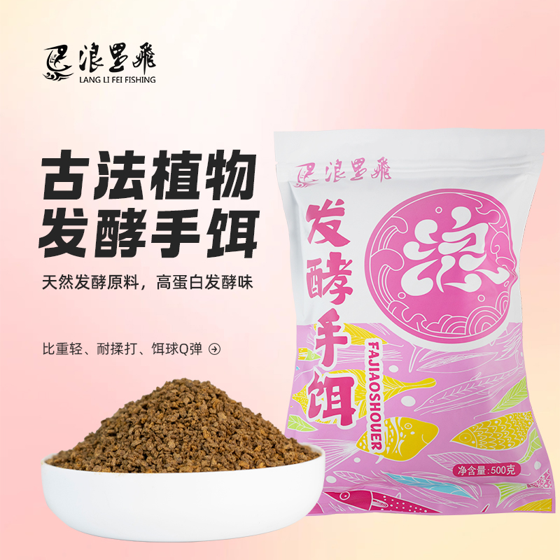 浪里飛新款古法植物发酵手饵鲤鱼高蛋白颗粒状饵料500g 到手价¥9.90