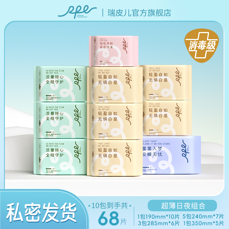 瑞皮儿消毒抑菌系列祛味超薄卫生巾防侧漏透气姨妈巾 到手价¥39.90