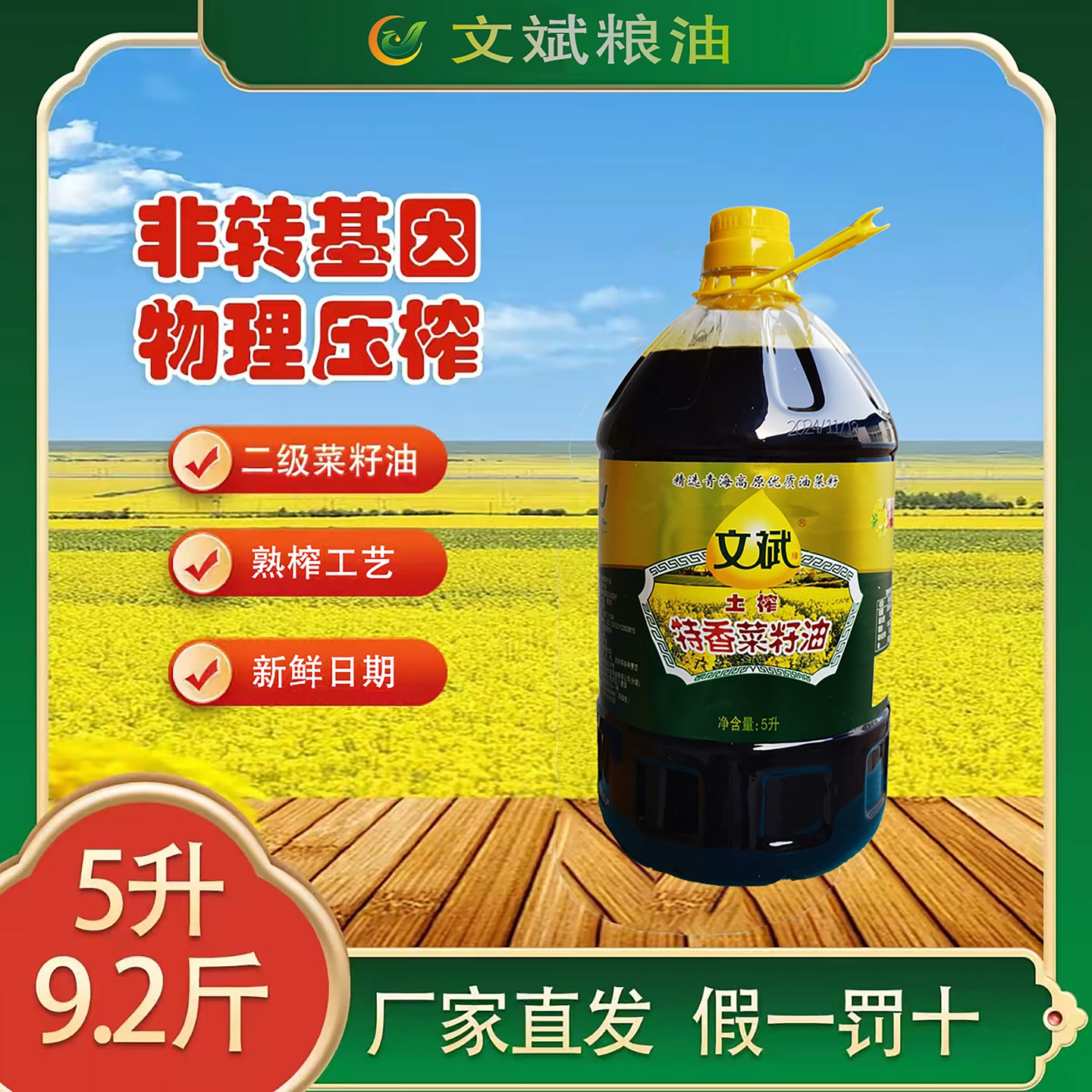 文斌特香菜籽油 到手价¥69.90