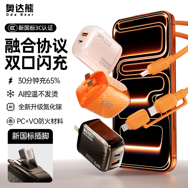 奥达熊果冻全新低温快充充电器超级快充适用安卓苹果华为手机快充 到手价¥29.90