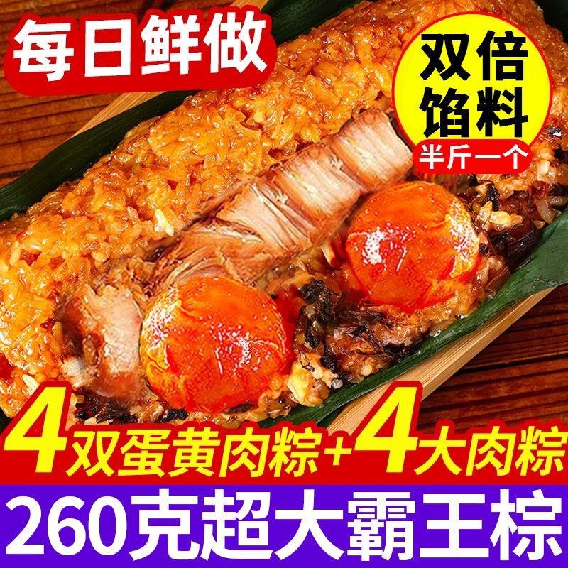 SH【8只超大霸王大肉粽】正宗嘉兴风味霸王大肉粽子特大鲜肉粽 到手价¥14.90