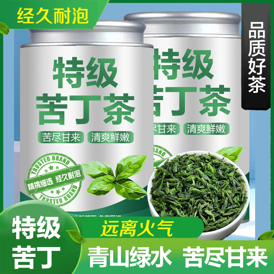 支持试喝】2025新茶特级前头小叶苦丁茶正宗青山绿水手工精选批发 到手价¥16.80