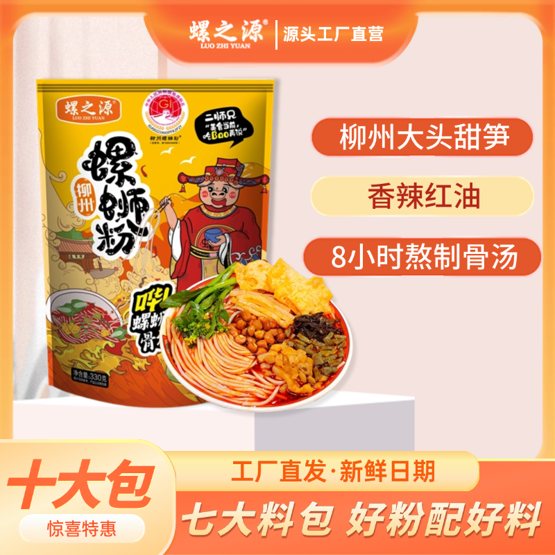 到手十大包 螺之源柳州网红螺蛳粉330克香辣广西 到手价¥39.90