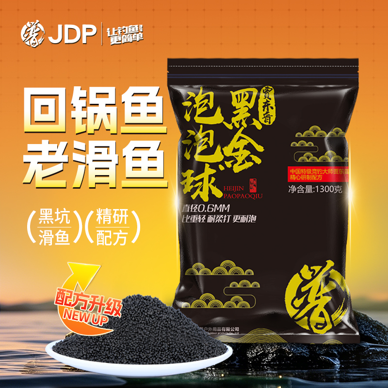 贾东普黑金泡泡球鱼饵黑坑竞技老滑鱼钓鱼用具鲤鱼原塘混养饵料 到手价¥25.00