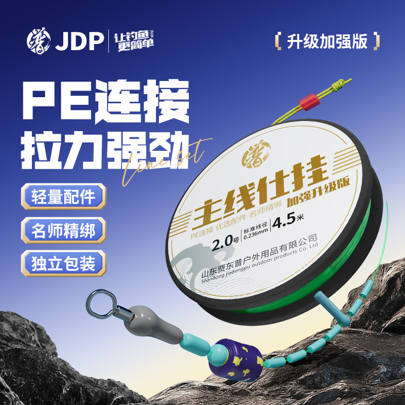 贾东普主线组鱼线套装全套绑好黑坑主线套装配件渔具用品成品线组 到手价¥9.90
