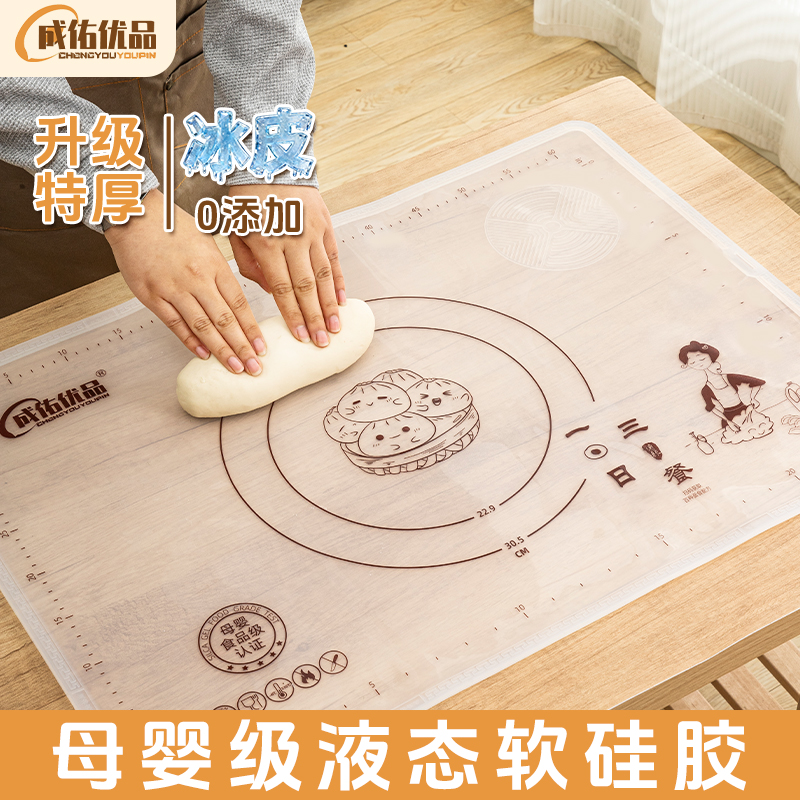 [惊喜宠粉福利]成佑优品加厚冰皮一日三餐铂金硅胶揉面垫送刮板 到手价¥29.90