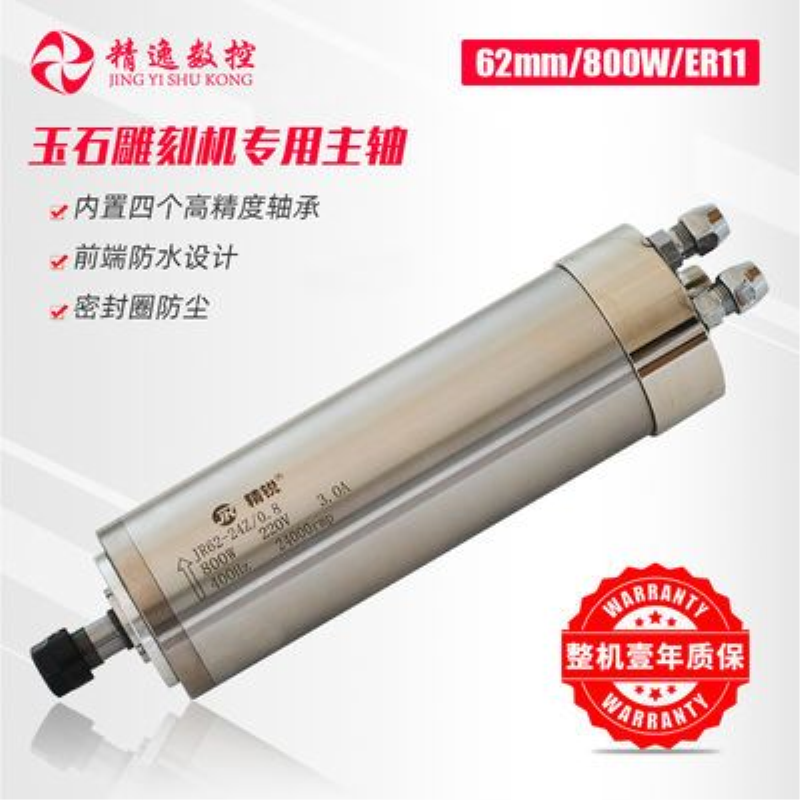 精锐62mm水冷主轴电机玉石雕刻机专用800W电主轴4个P4轴承防水