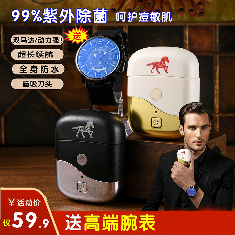 【老板粉丝专属】马年限定款保罗2026款男士电动刮胡刀剃须刀zl 到手价¥59.90