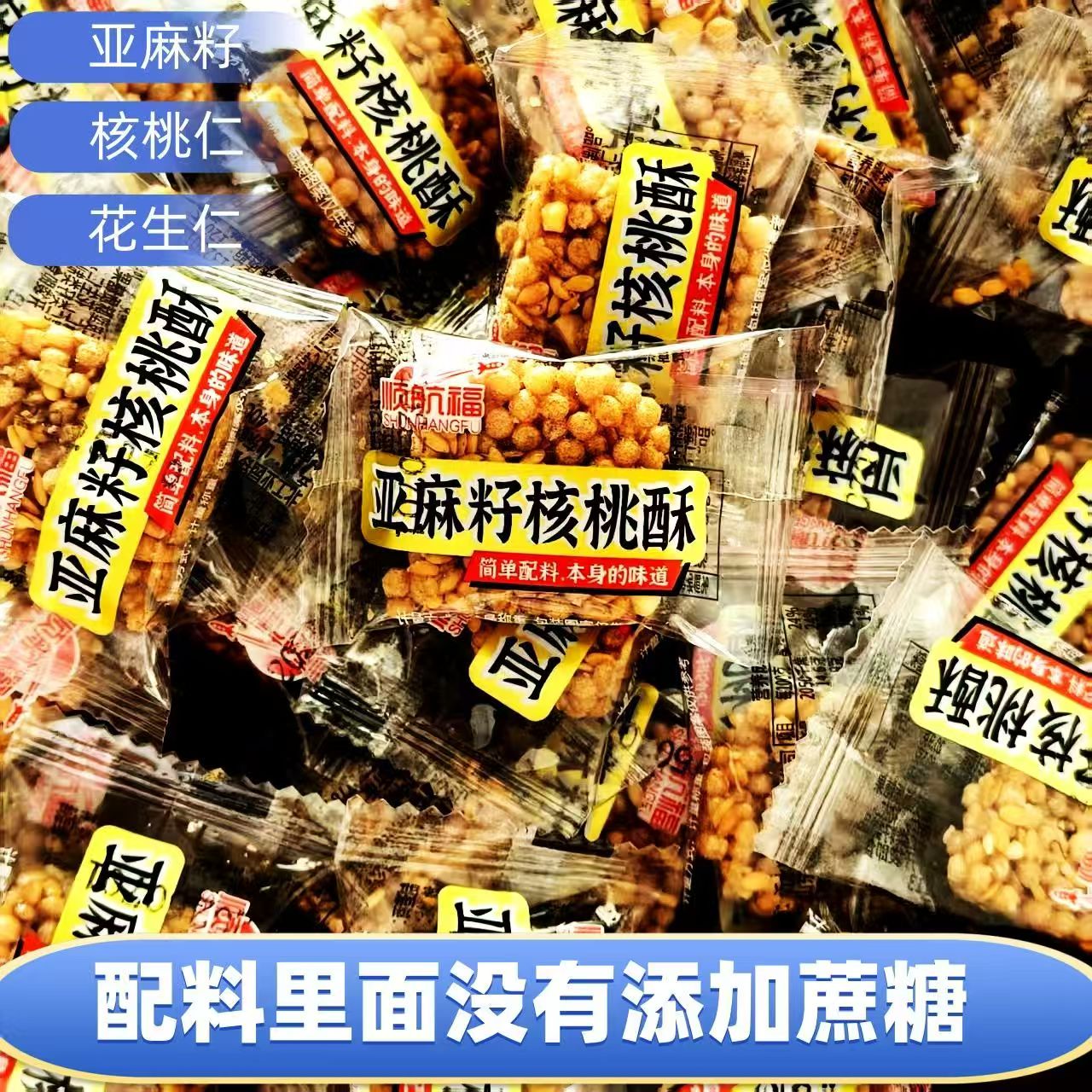 【8.99抢100个】亚麻籽核桃酥醇香酥脆芝香浓郁无蔗糖休闲零食rx 到手价¥8.99